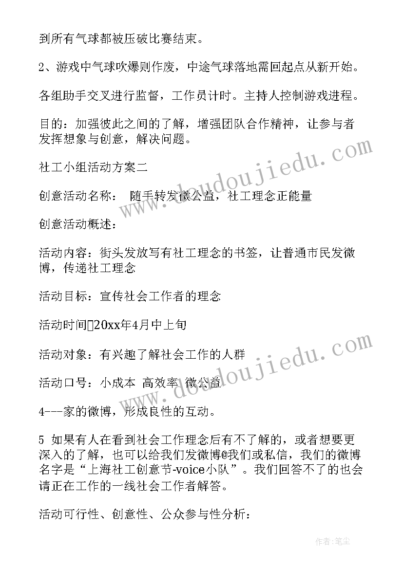 社工站实施方案(模板5篇)