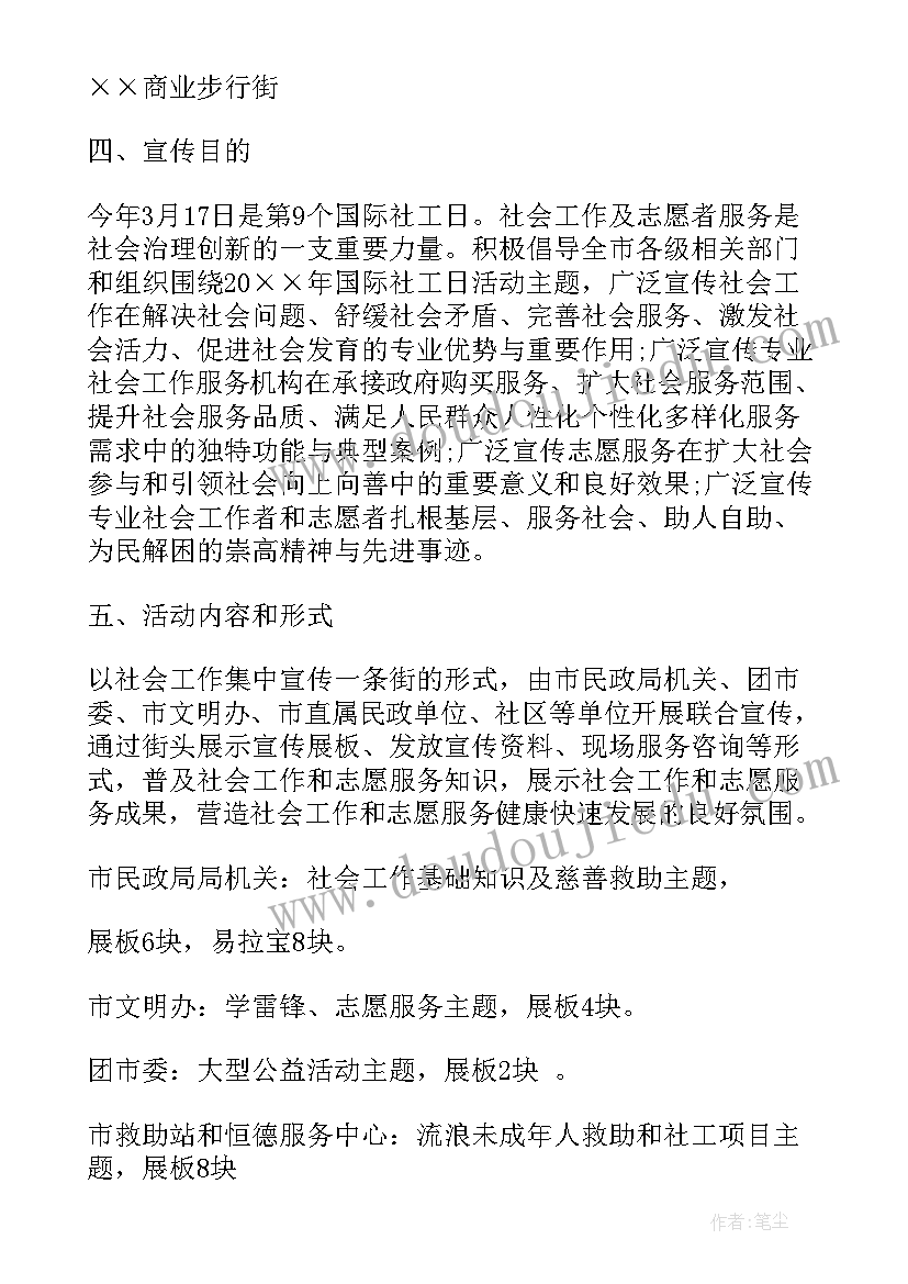 社工站实施方案(模板5篇)