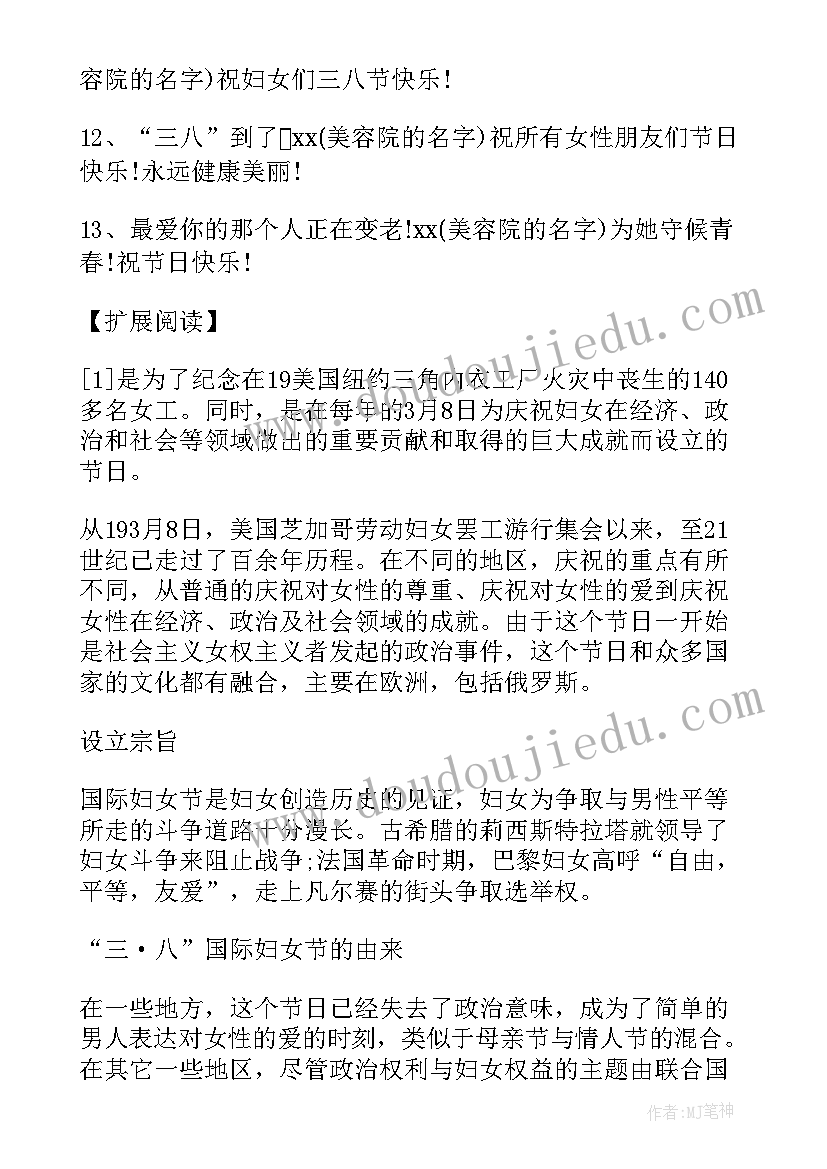 2023年三八节宣传标语(模板5篇)