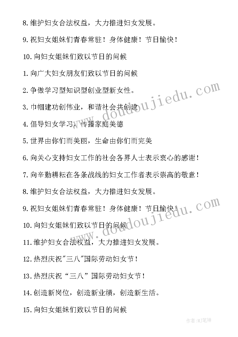 2023年三八节宣传标语(模板5篇)