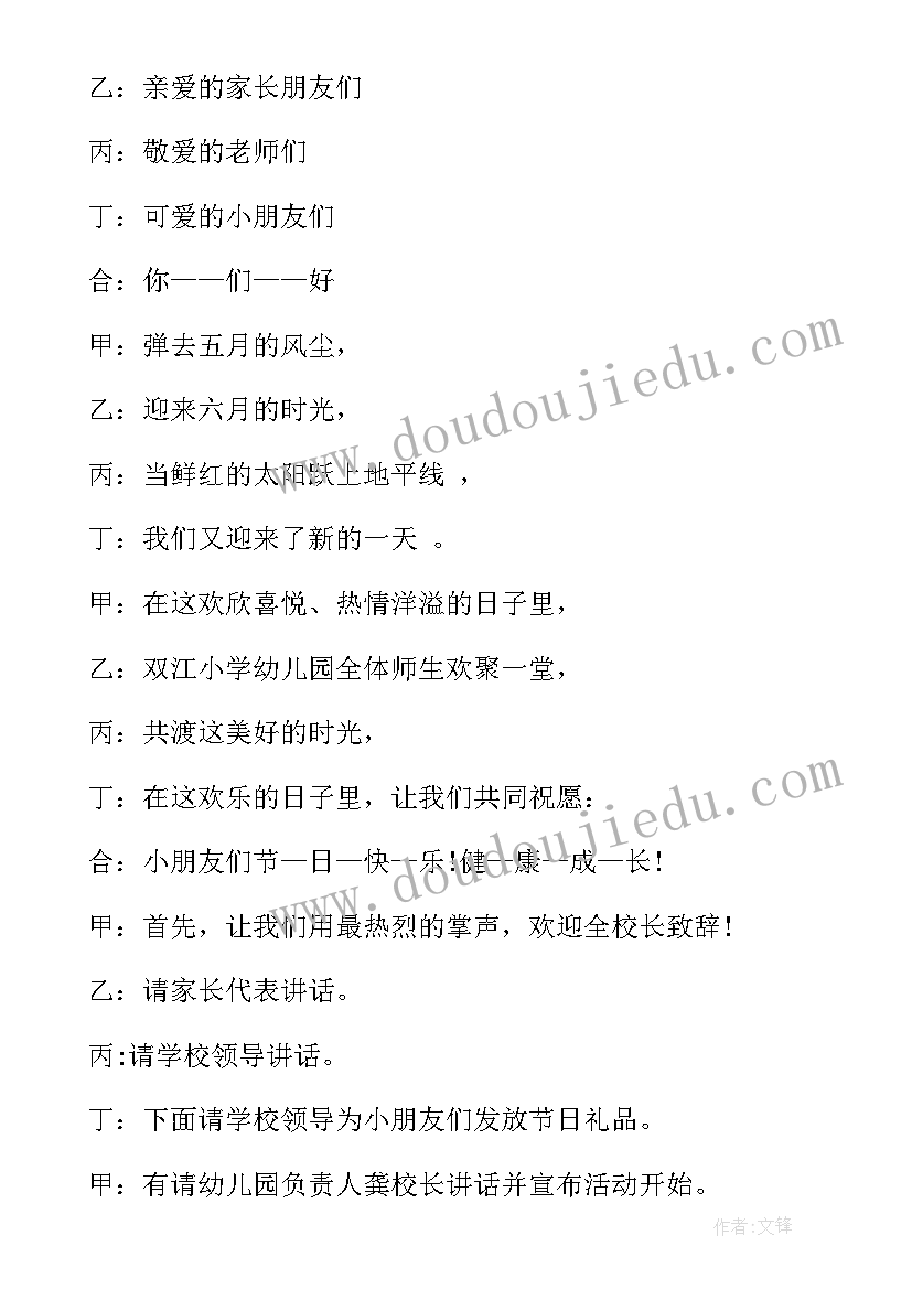 最新班级六一节目主持词及串词 六一节目汇演主持人串词(优质5篇)