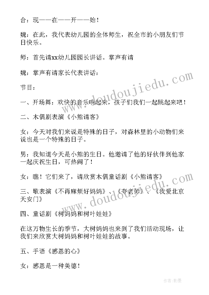 最新班级六一主持稿和 幼儿园六一主持稿串词(优质5篇)