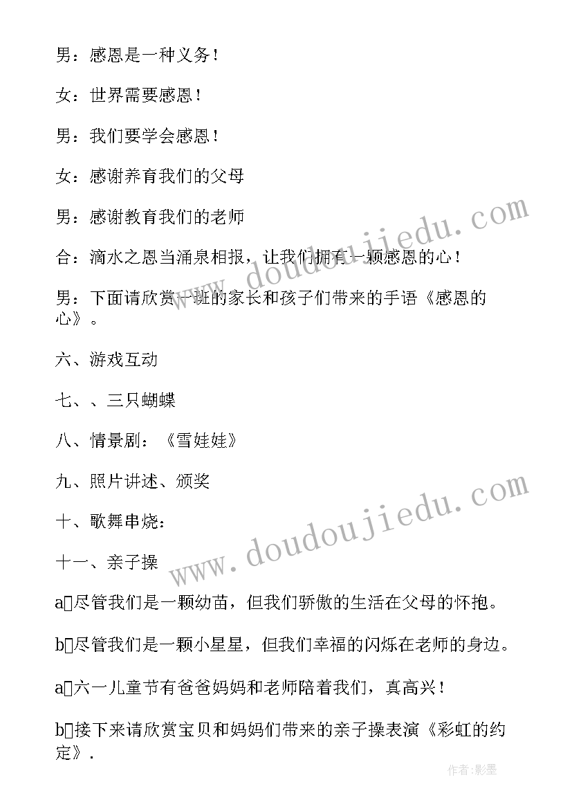 最新班级六一主持稿和 幼儿园六一主持稿串词(优质5篇)