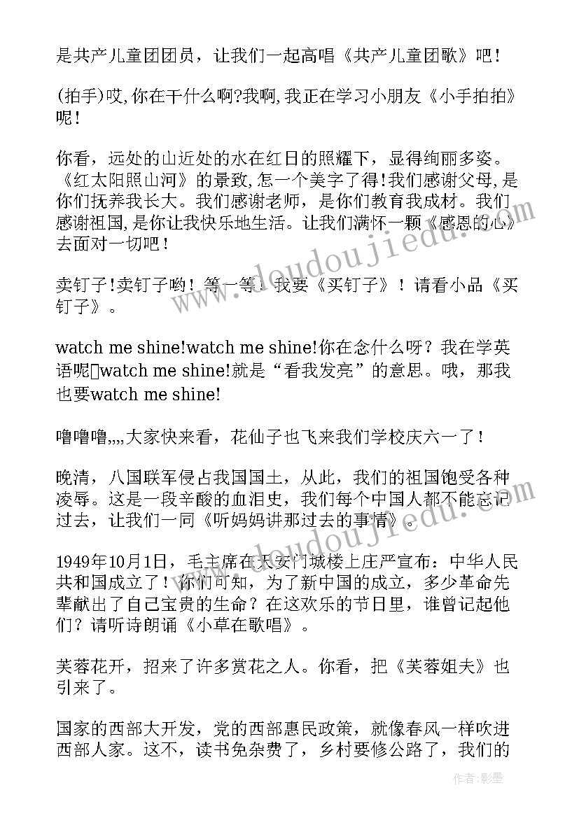 最新班级六一主持稿和 幼儿园六一主持稿串词(优质5篇)