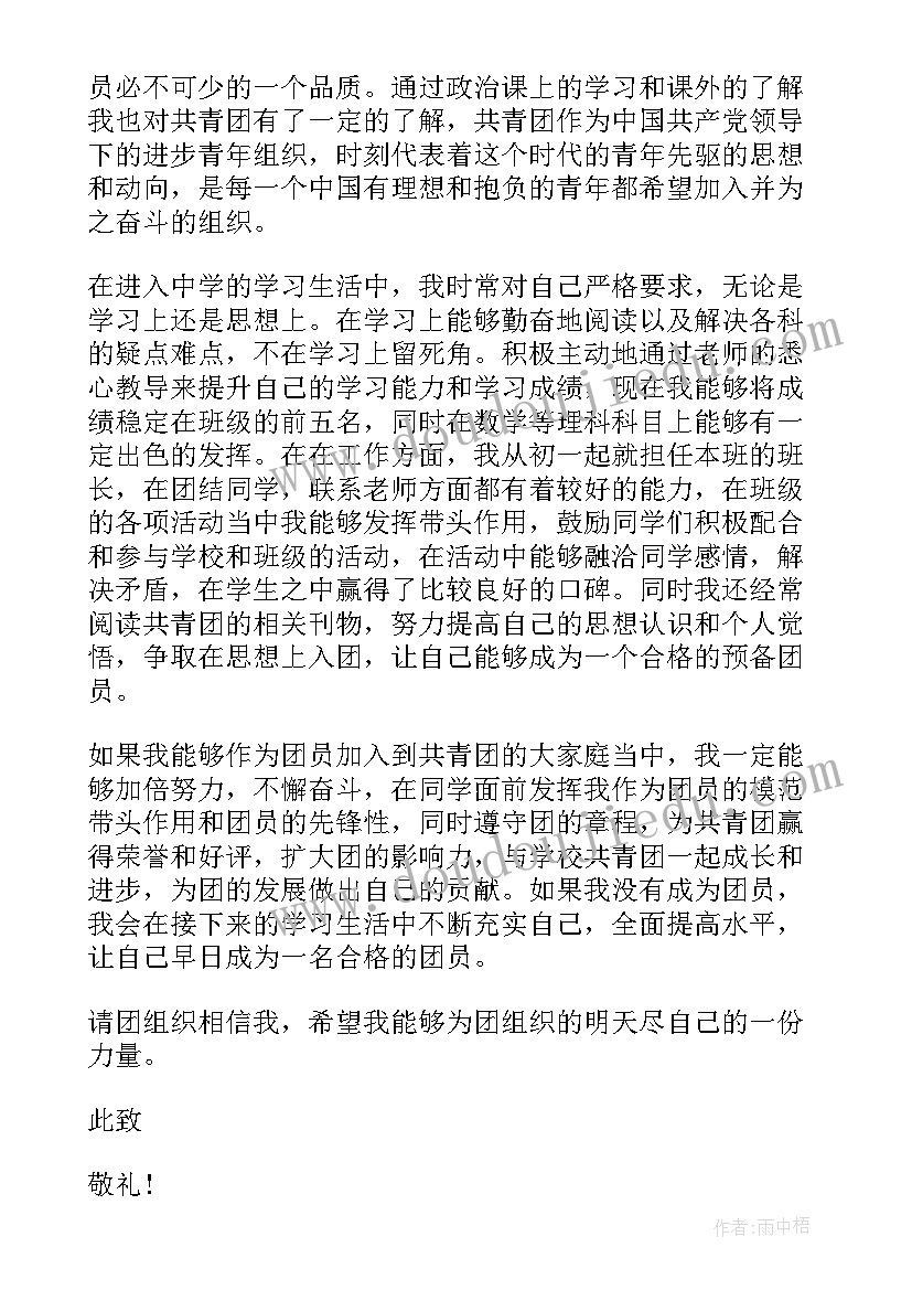 2023年转正申请书的此致敬礼写在哪个位置 转正申请书要不要写此致敬礼(优质5篇)