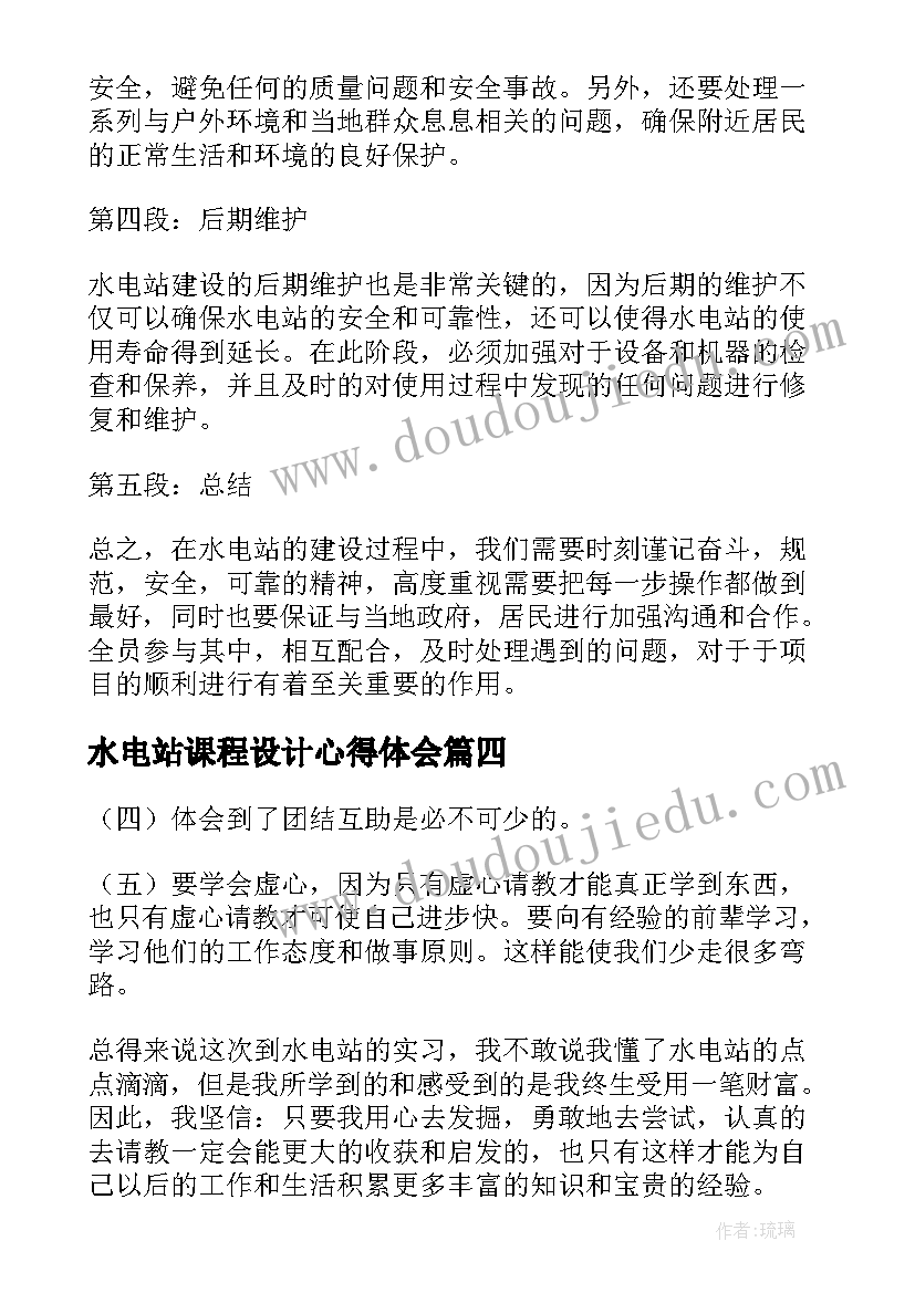 2023年水电站课程设计心得体会 水电站设计的总结心得体会(汇总5篇)