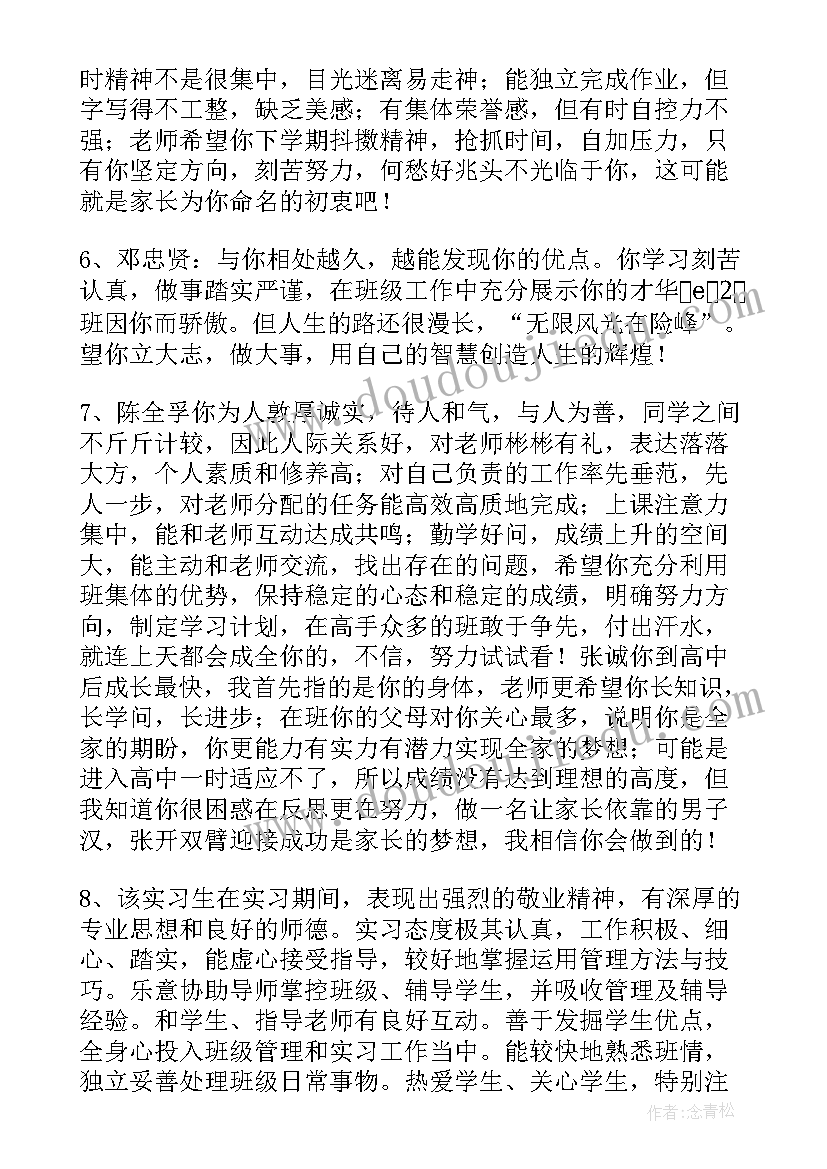 最新幼儿园单位指导教师评语(优质10篇)