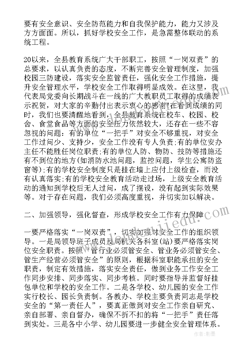 最新大学校园安全主持稿的开场白和 校园安全教育主持词开场白(模板5篇)