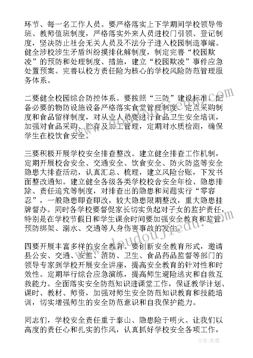 最新大学校园安全主持稿的开场白和 校园安全教育主持词开场白(模板5篇)