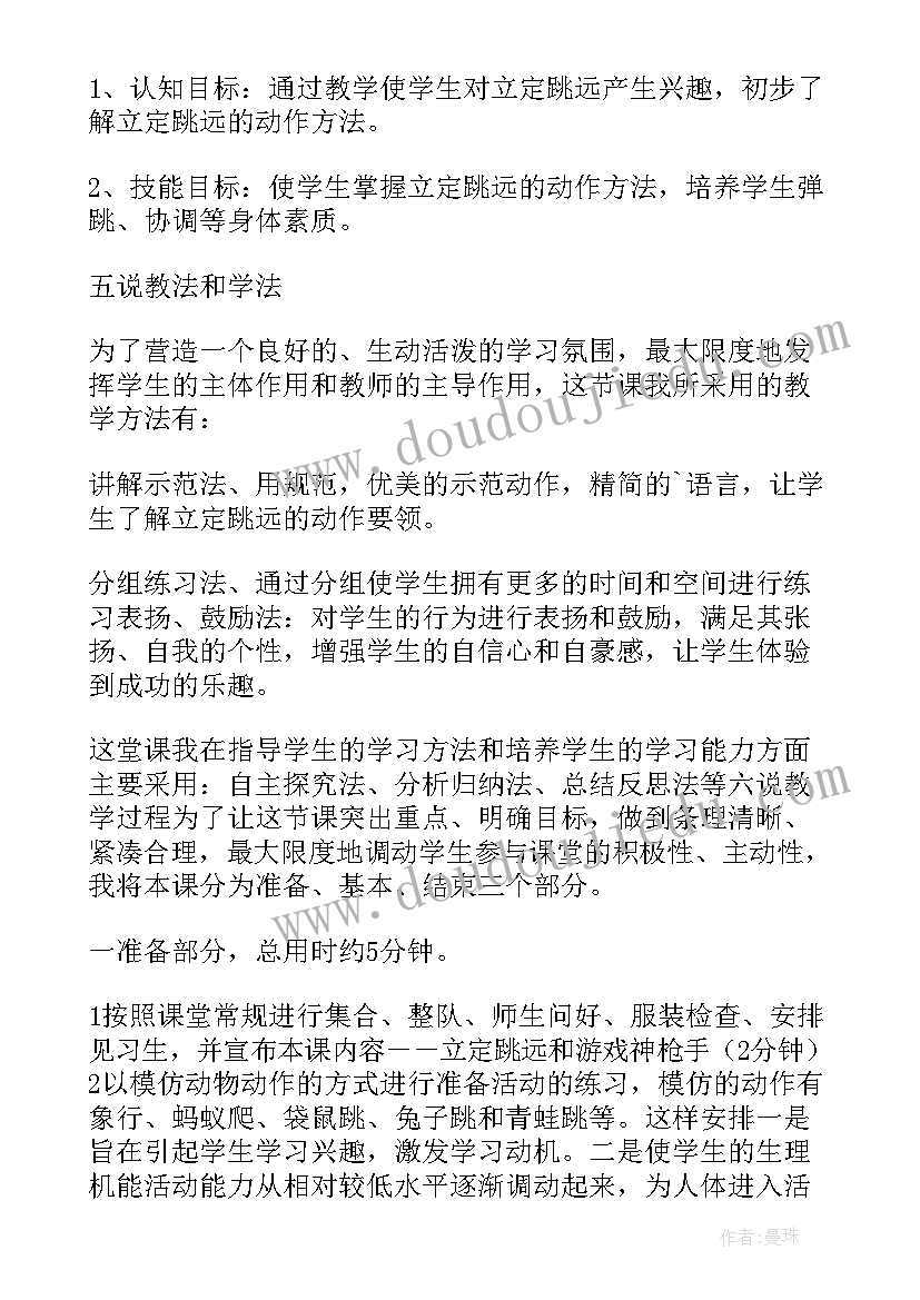 最新立定跳远一年级教案(汇总5篇)