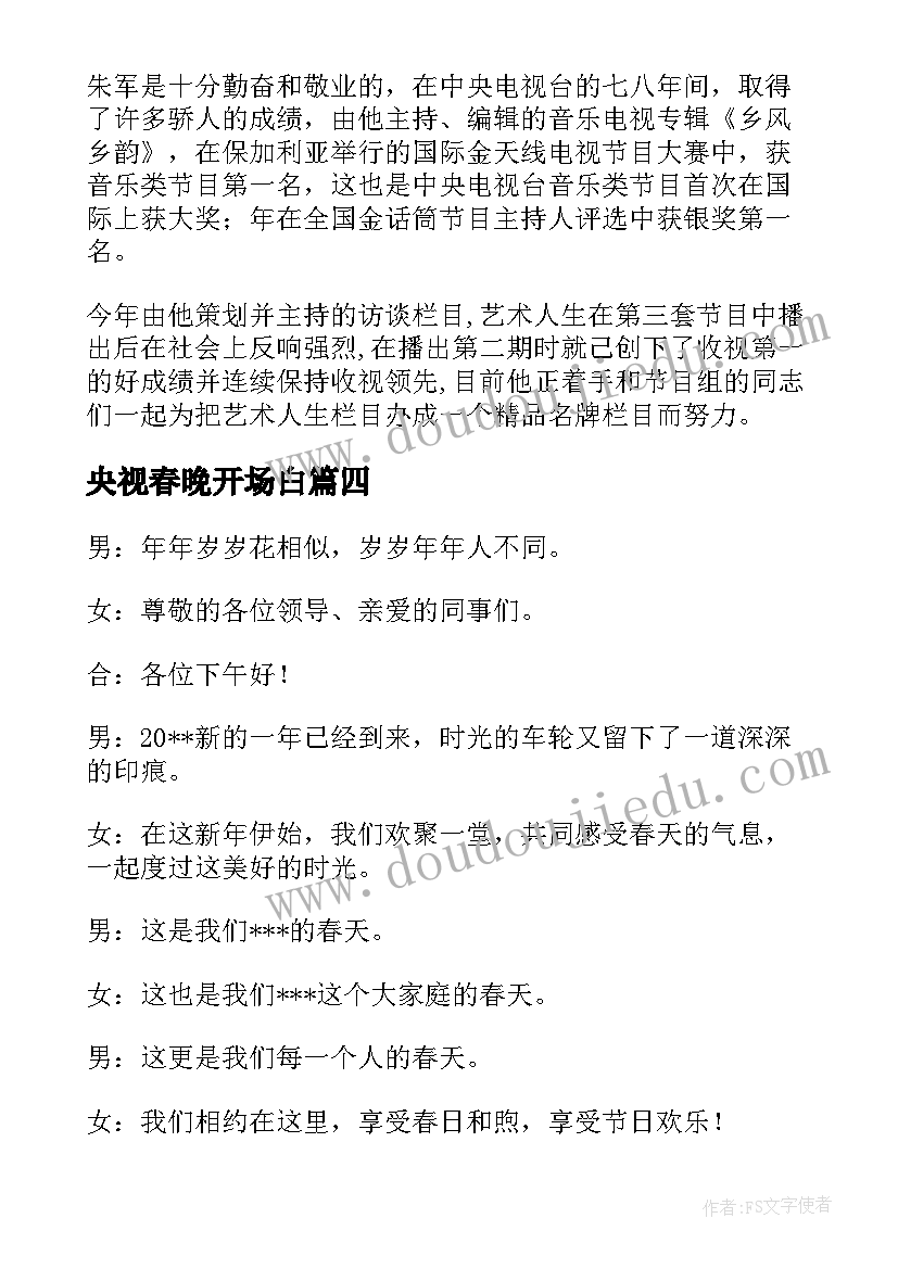 央视春晚开场白 狗年春晚开场白(模板7篇)