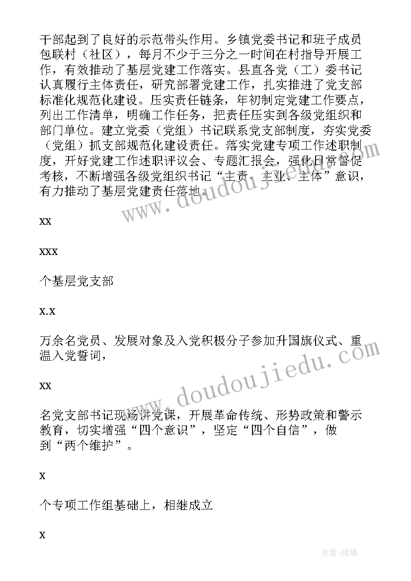 最新村组织建设情况汇报自查报告及整改报告(汇总5篇)