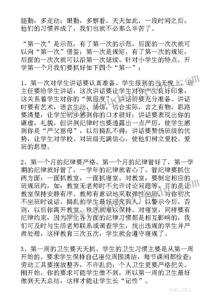 2023年一个月工作总结(汇总6篇)