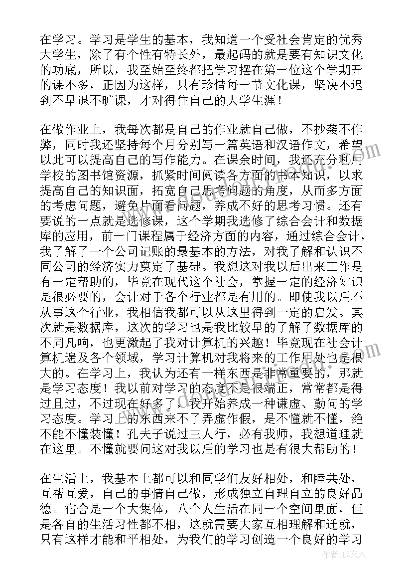 2023年学期自我总结大学生 大学学期自我总结(大全5篇)