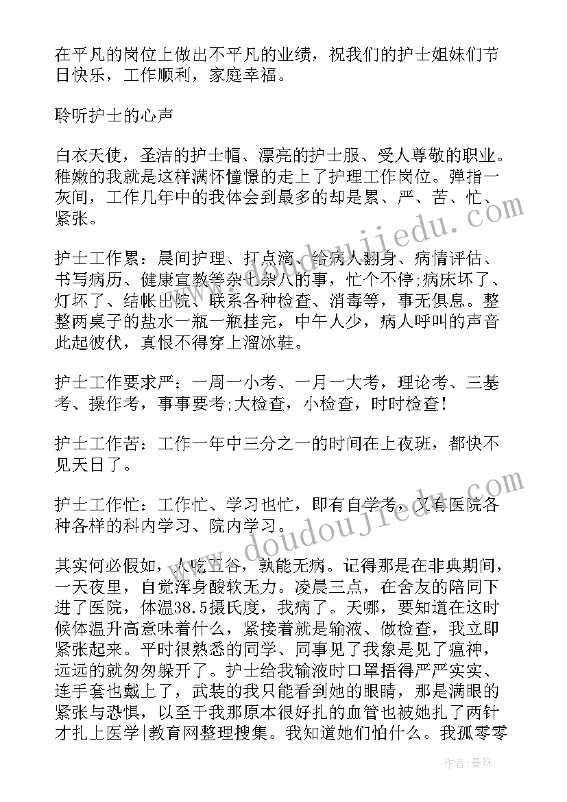 最新护士节标语(模板10篇)