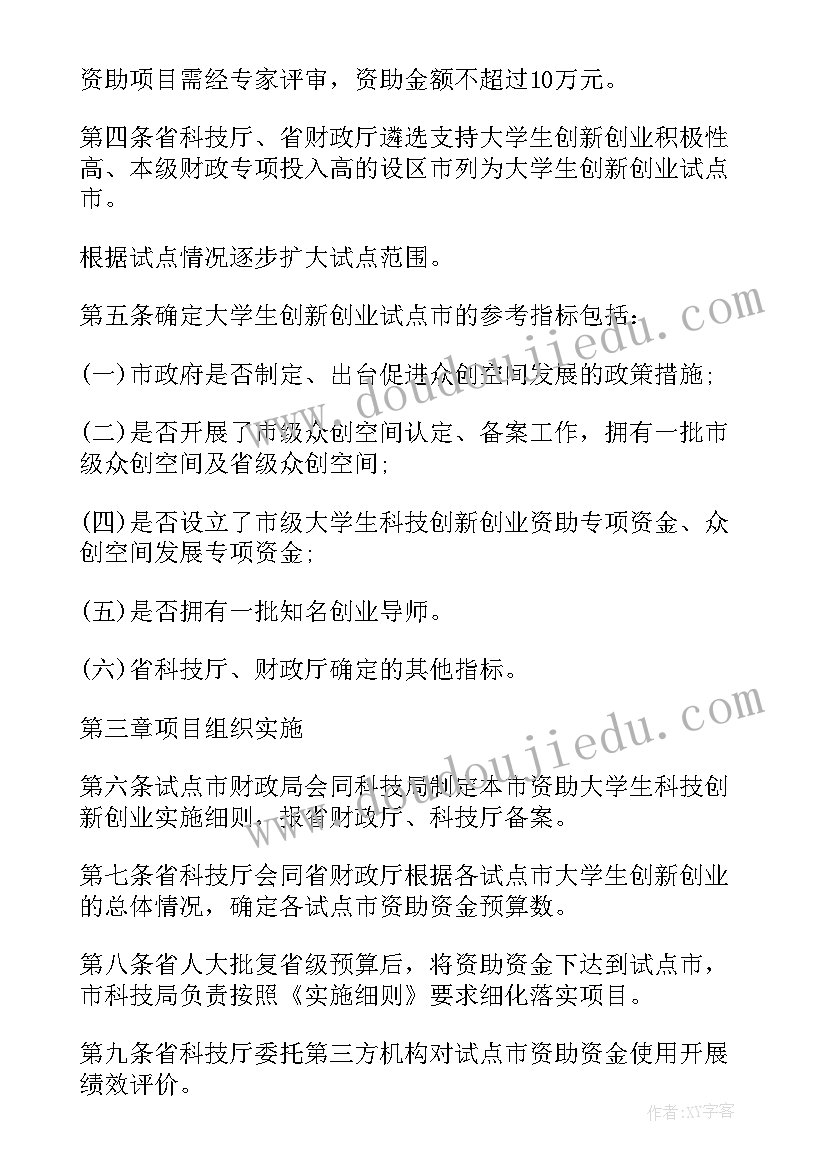 2023年小学科技创新教育方案(精选5篇)