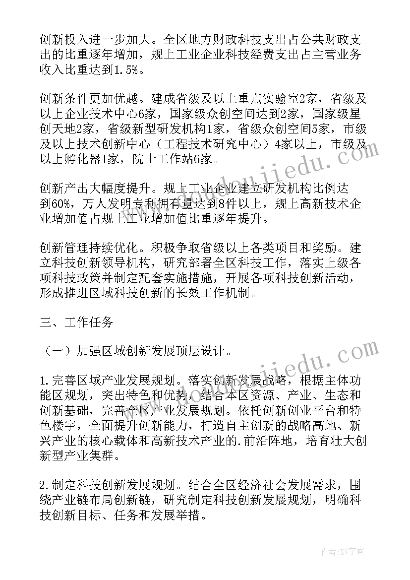 2023年小学科技创新教育方案(精选5篇)