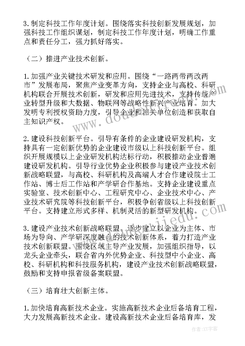 2023年小学科技创新教育方案(精选5篇)