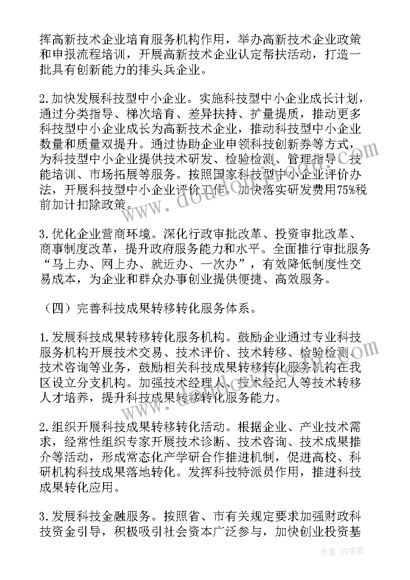 2023年小学科技创新教育方案(精选5篇)