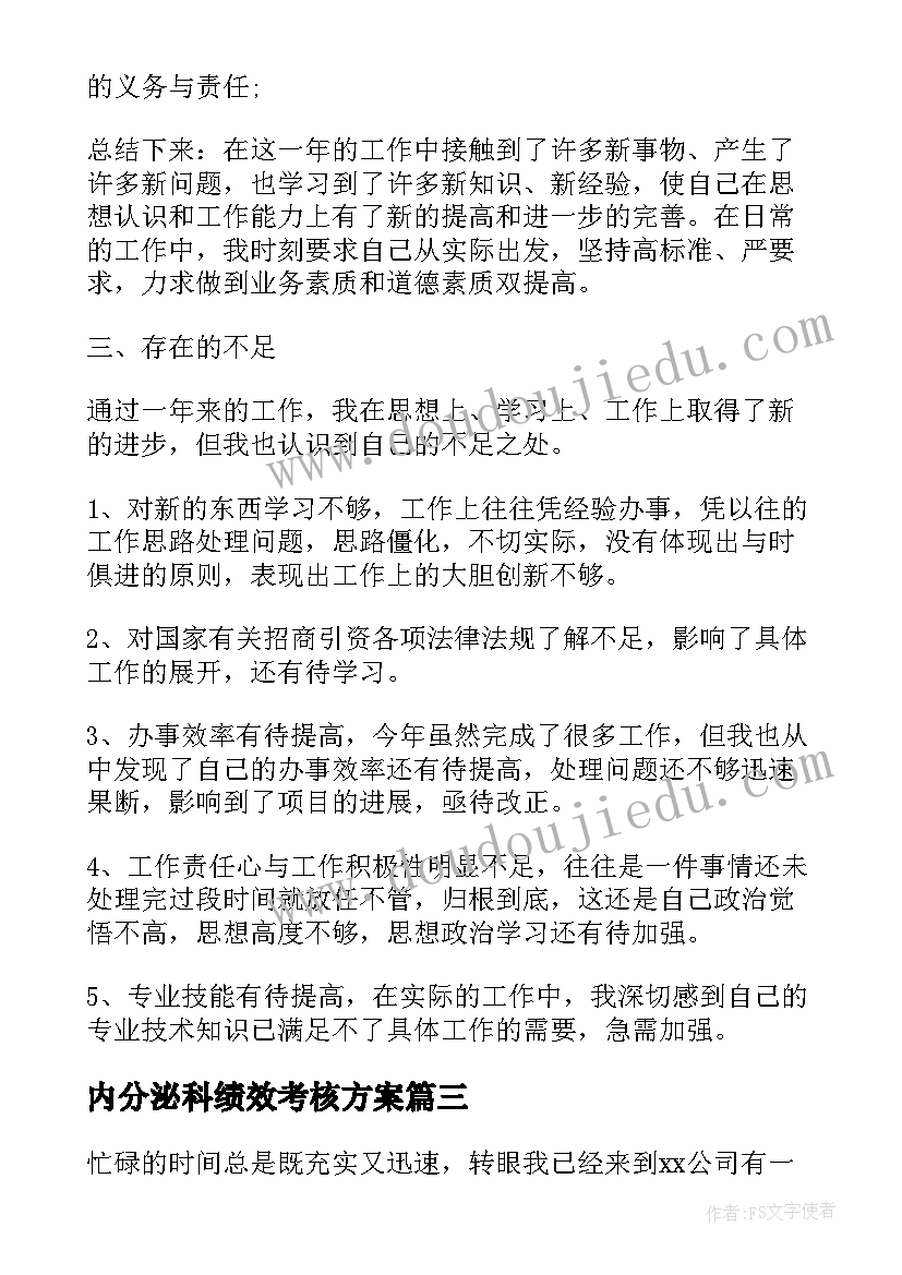 2023年内分泌科绩效考核方案(模板7篇)