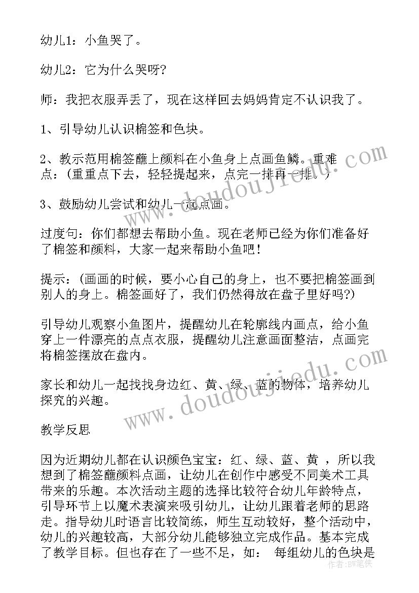 2023年奇妙的荷叶小班科学教案及反思中班(汇总5篇)