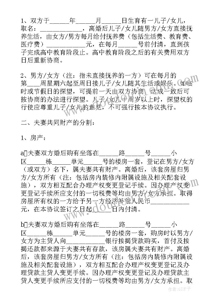 最新电子版离婚协议 离婚协议书电子版(大全6篇)