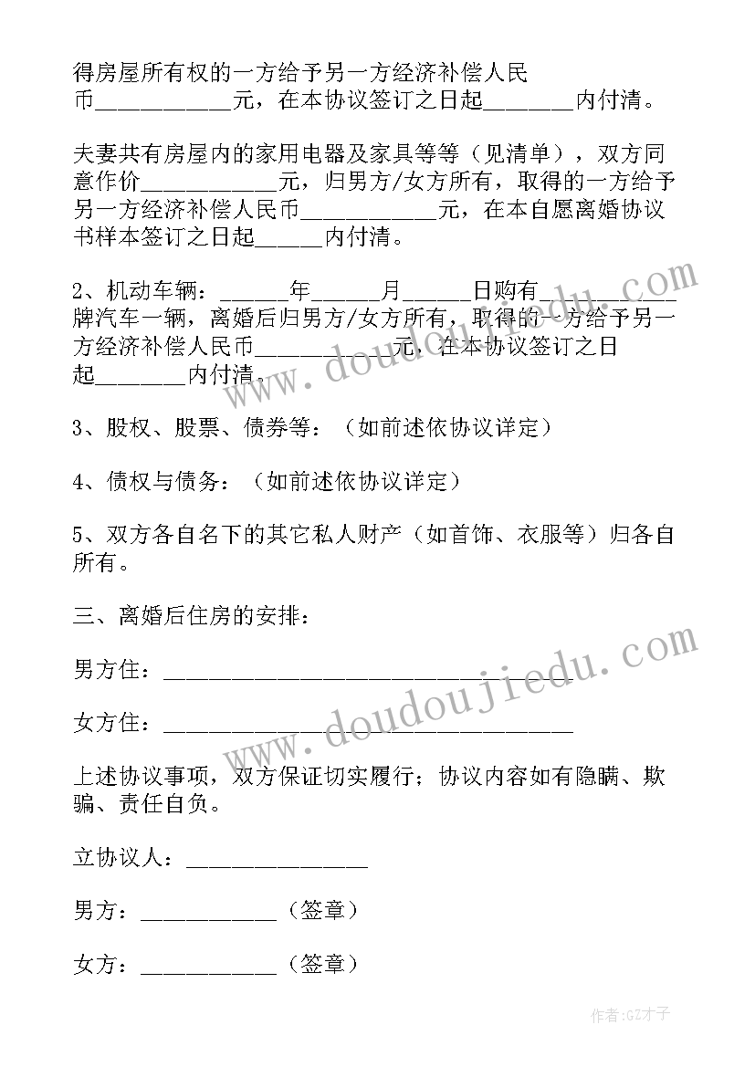 最新电子版离婚协议 离婚协议书电子版(大全6篇)