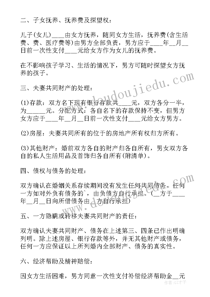 最新电子版离婚协议 离婚协议书电子版(大全6篇)