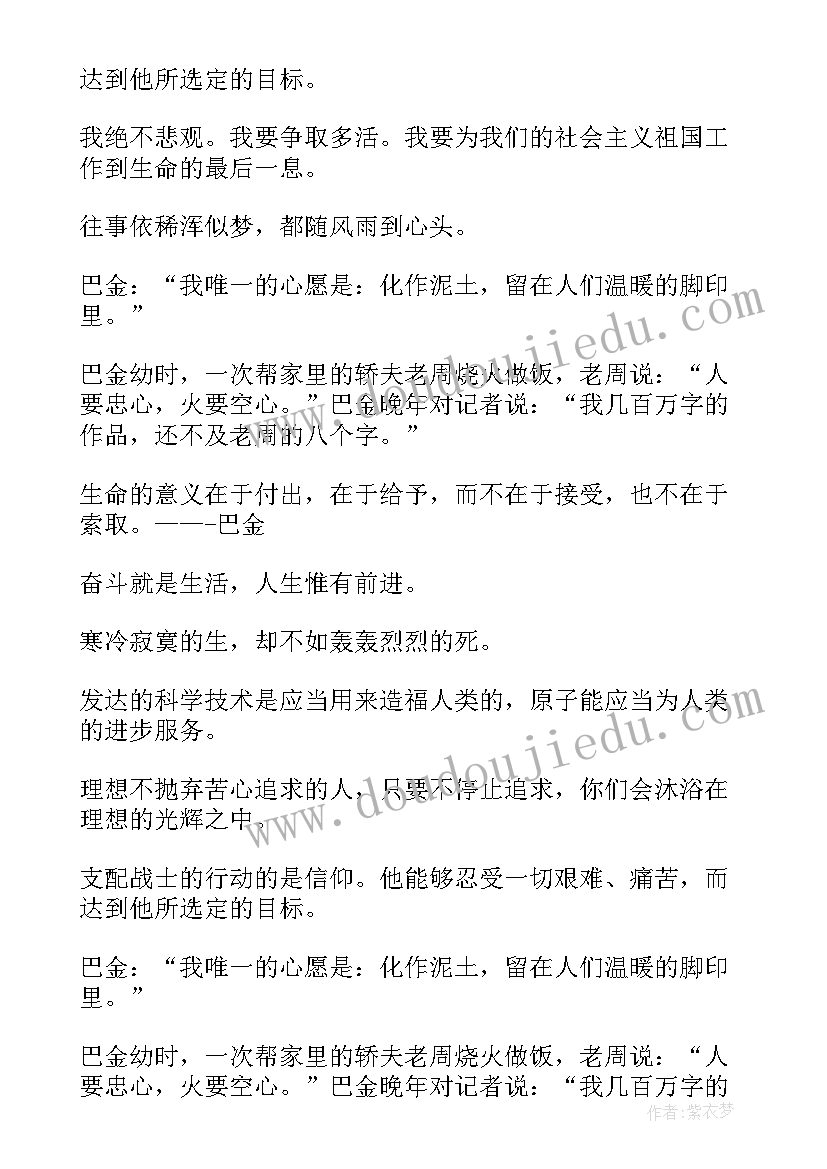 2023年巴金散文集(汇总6篇)