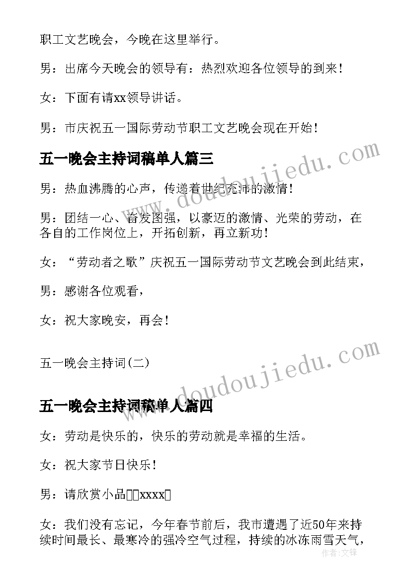 2023年五一晚会主持词稿单人(通用8篇)