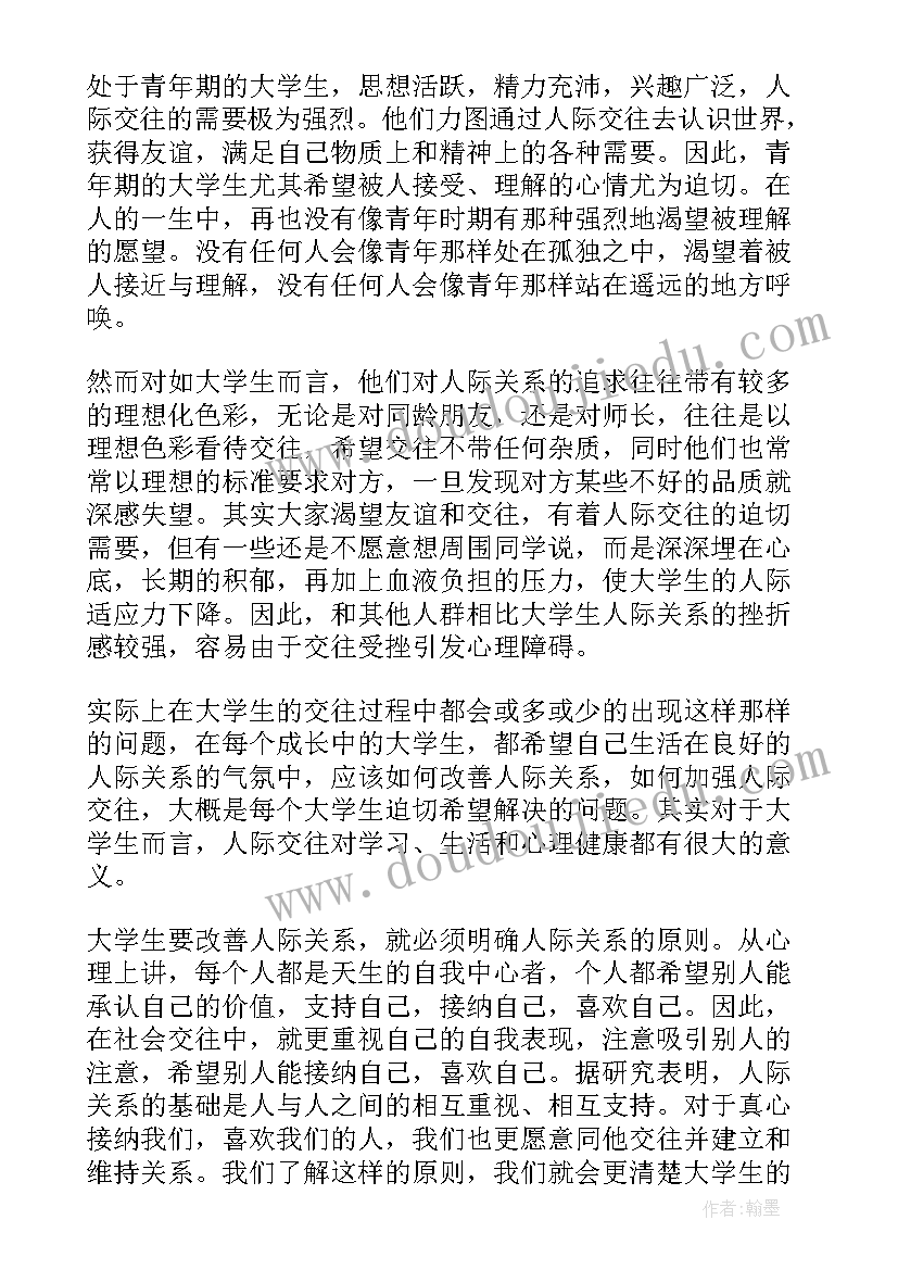 2023年感慨关系的句子 人际关系的重要性心得感悟(优秀5篇)