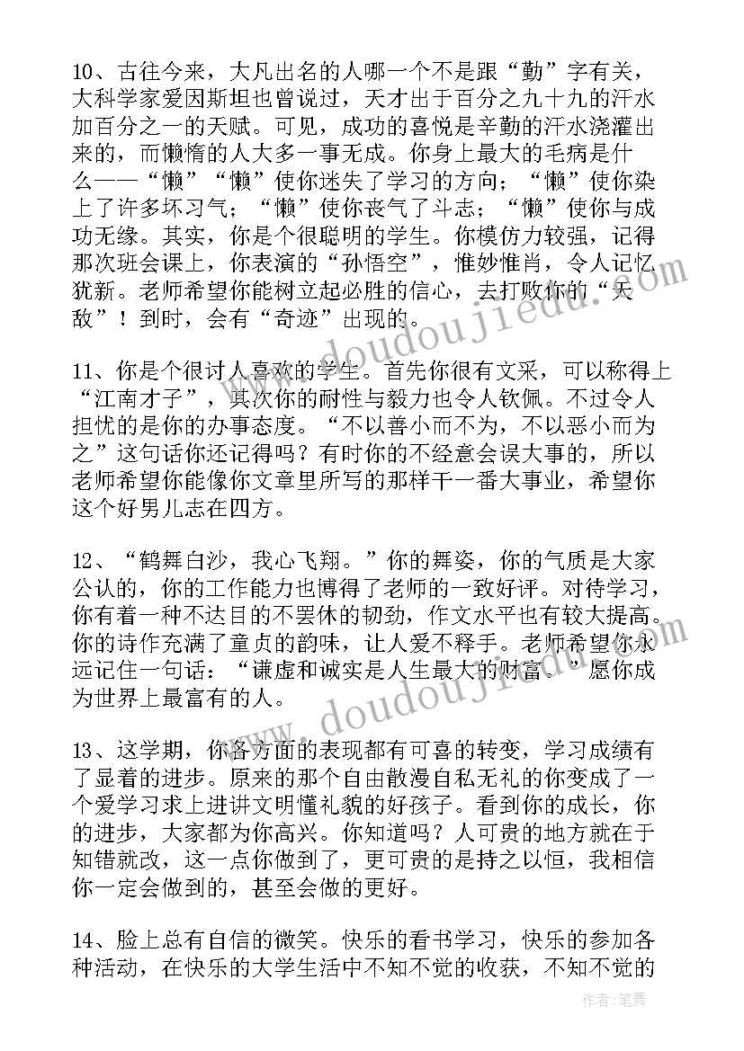 高中毕业生班主任鉴定评语(优质5篇)