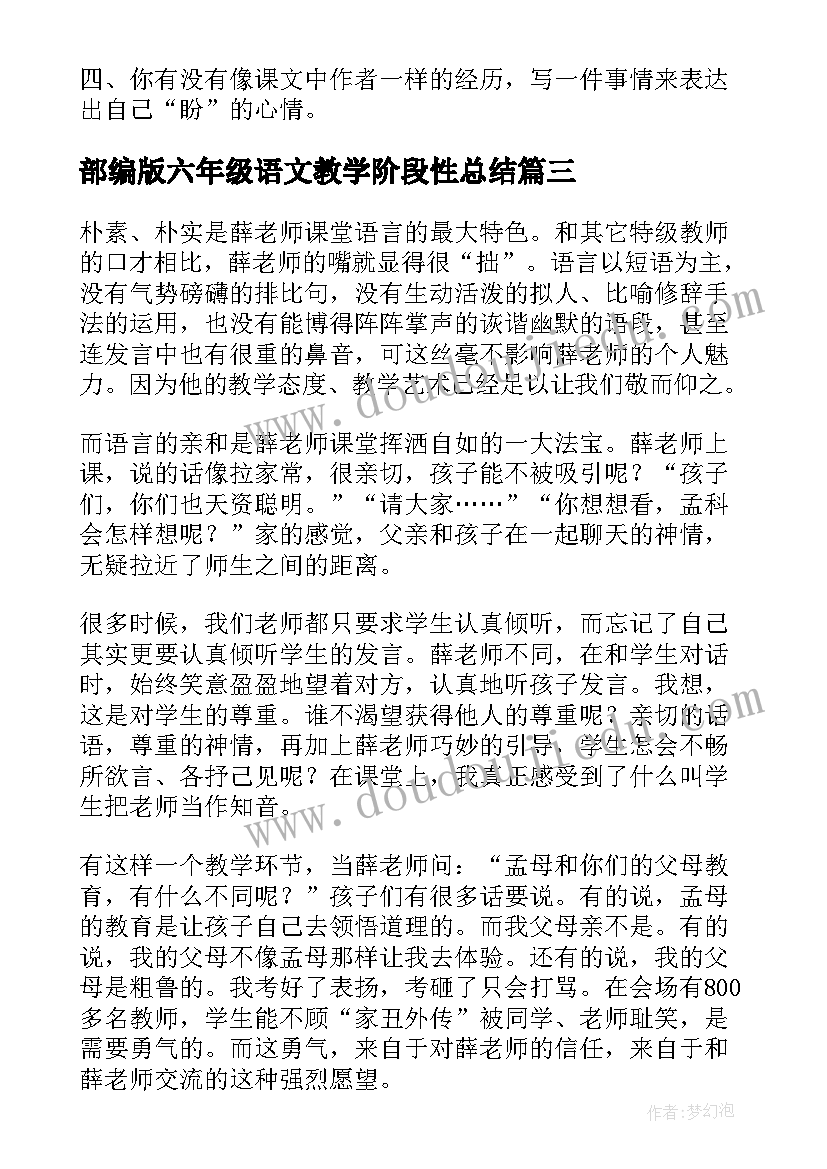 最新部编版六年级语文教学阶段性总结 统编版六年级上语文教学总结(模板5篇)