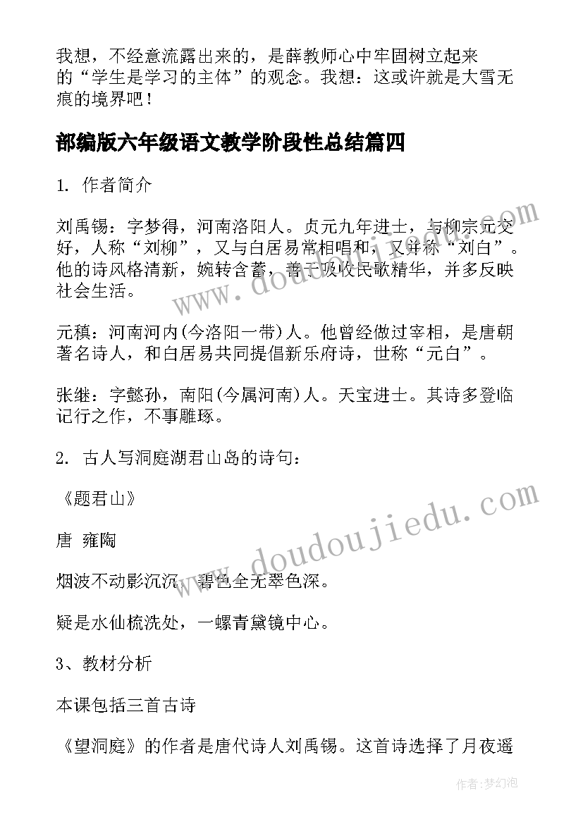 最新部编版六年级语文教学阶段性总结 统编版六年级上语文教学总结(模板5篇)