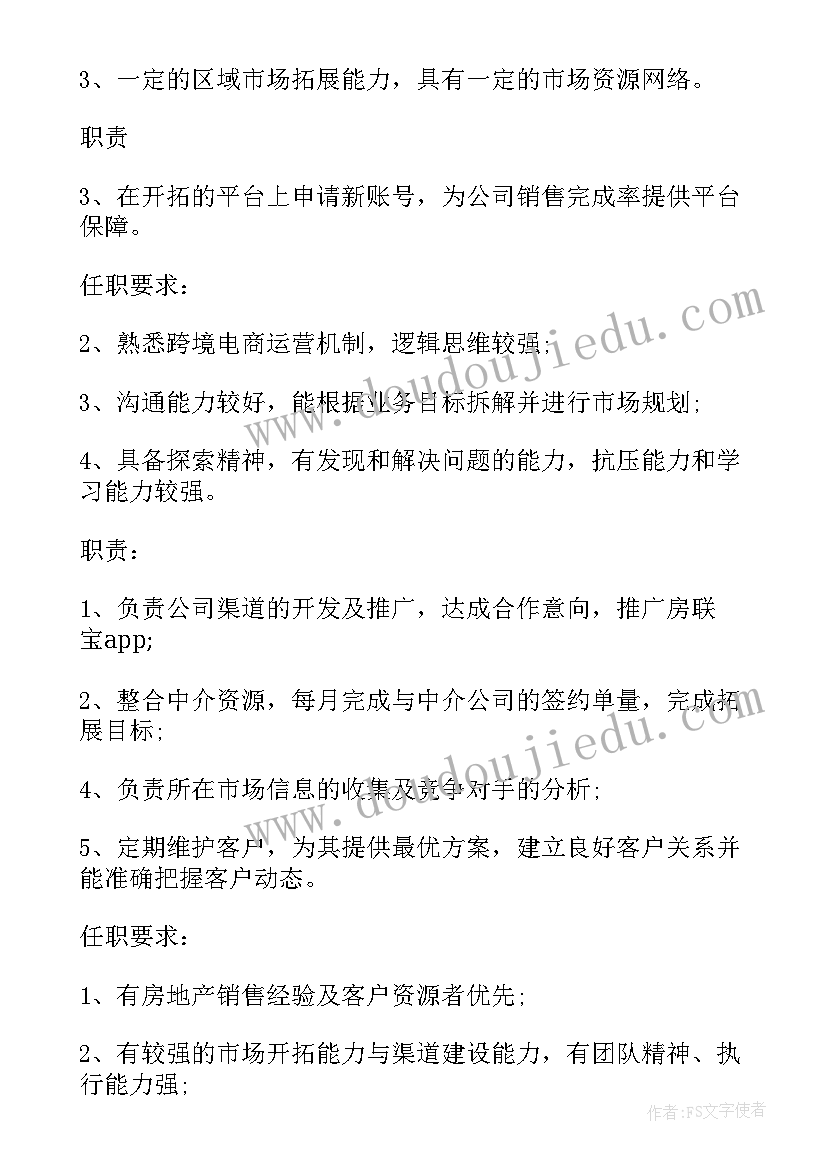 最新渠道拓展做 渠道拓展主管的工作职责(大全7篇)