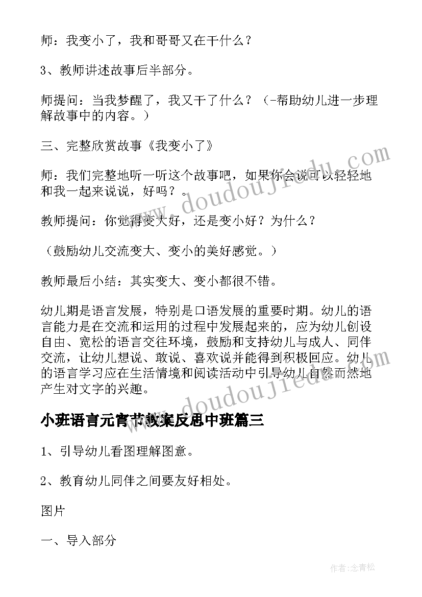 2023年小班语言元宵节教案反思中班(实用10篇)