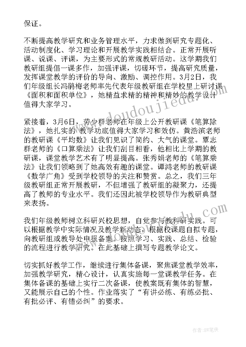 2023年小学三年级数学教研组工作总结(优秀9篇)