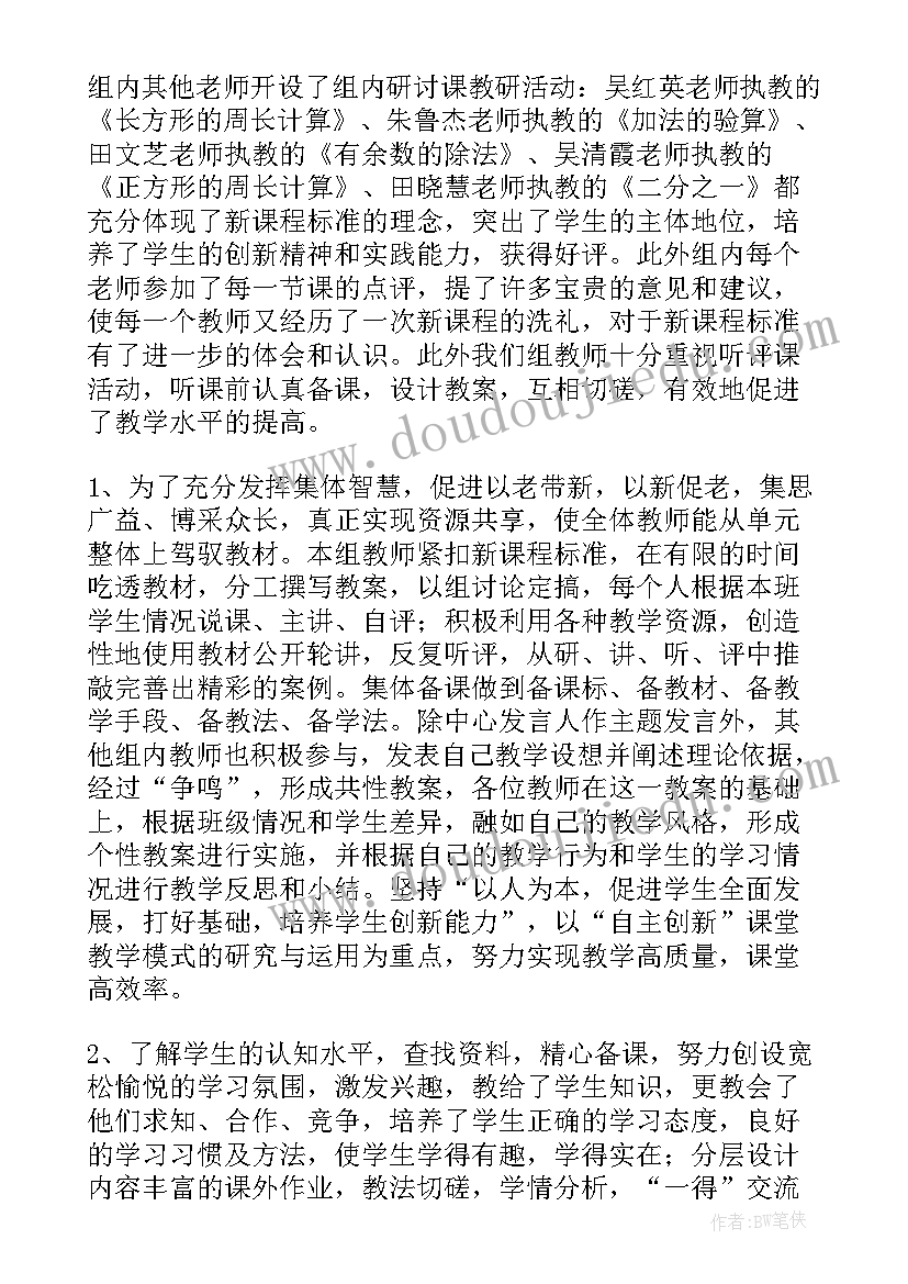 2023年小学三年级数学教研组工作总结(优秀9篇)