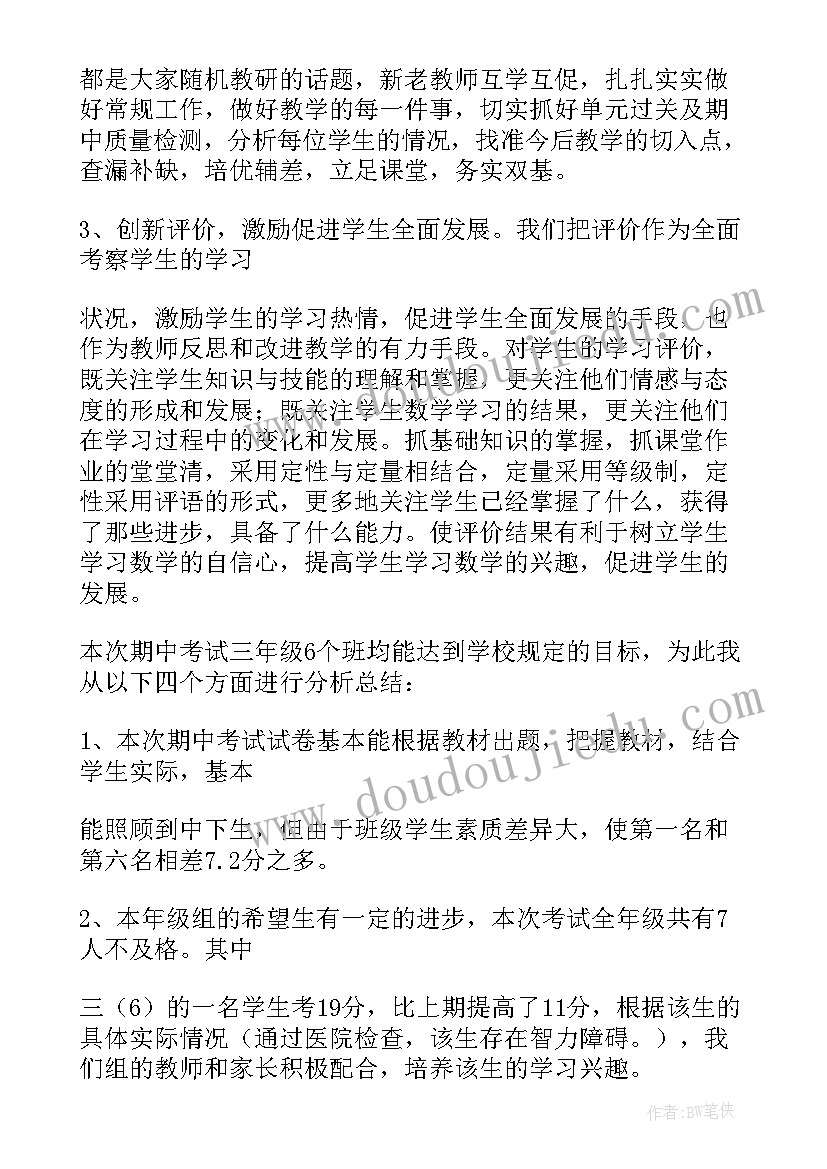 2023年小学三年级数学教研组工作总结(优秀9篇)