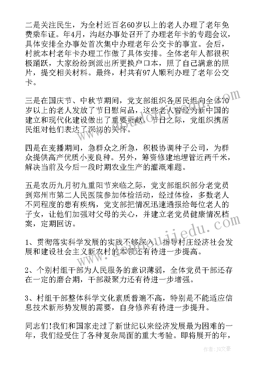 最新党建述职报告整改情况报告 述职报告上年度问题整改情况(优质5篇)