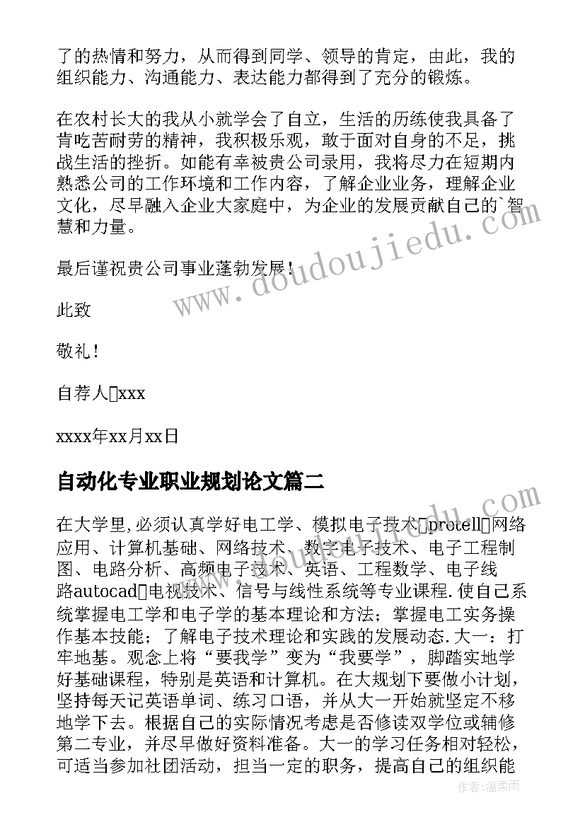 2023年自动化专业职业规划论文 论电气自动化专业职业规划(通用5篇)