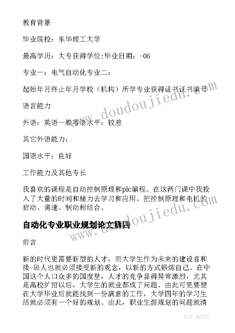 2023年自动化专业职业规划论文 论电气自动化专业职业规划(通用5篇)