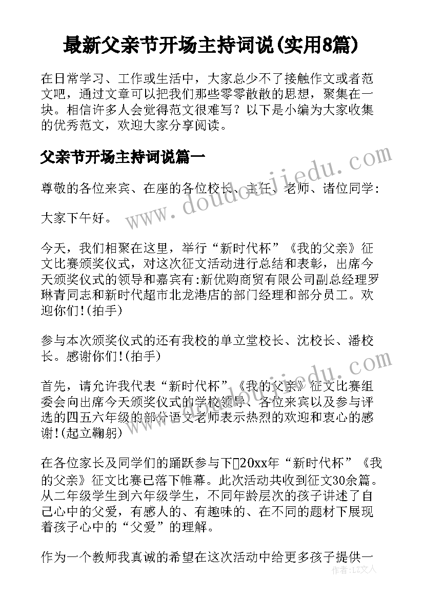 最新父亲节开场主持词说(实用8篇)