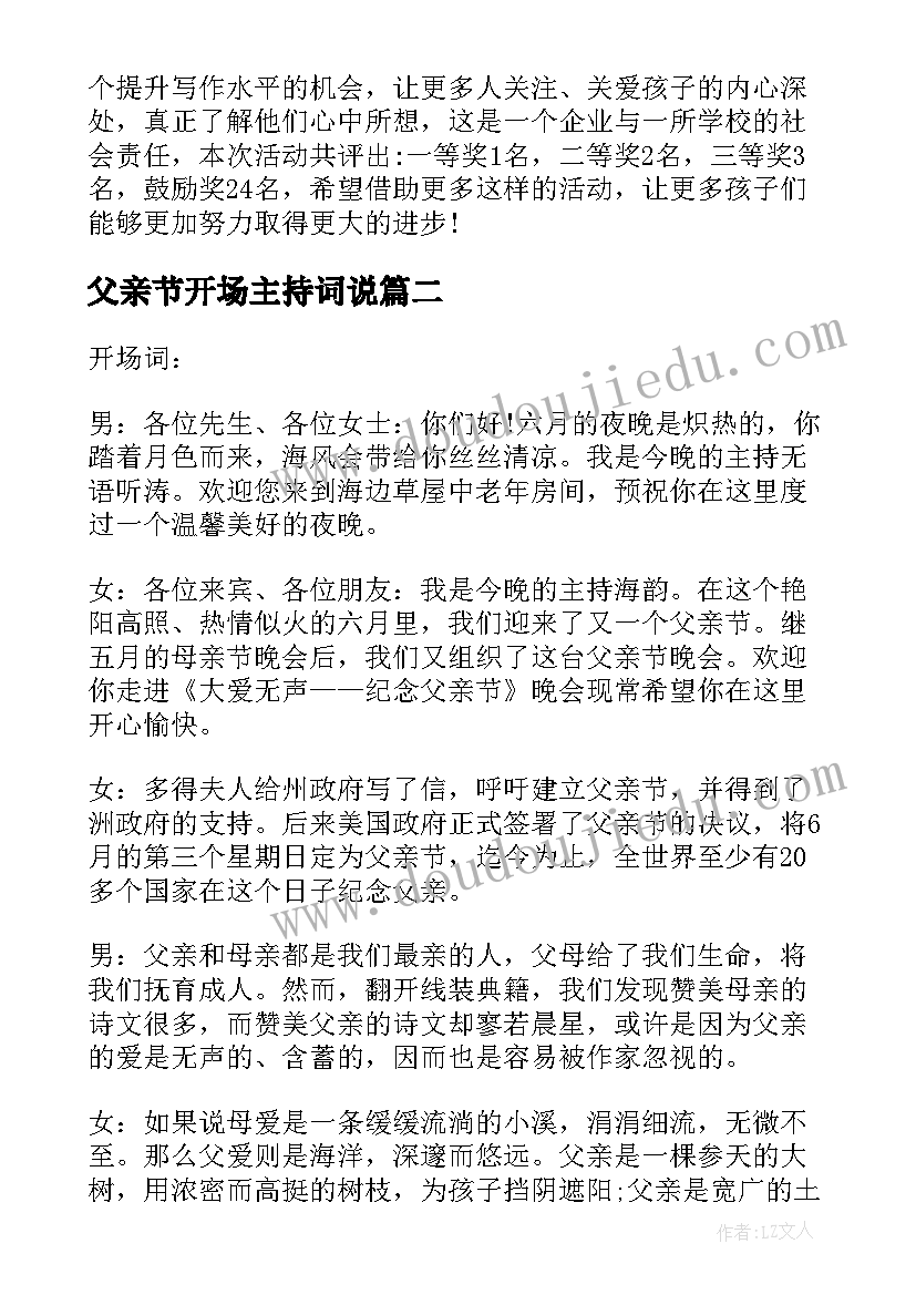 最新父亲节开场主持词说(实用8篇)