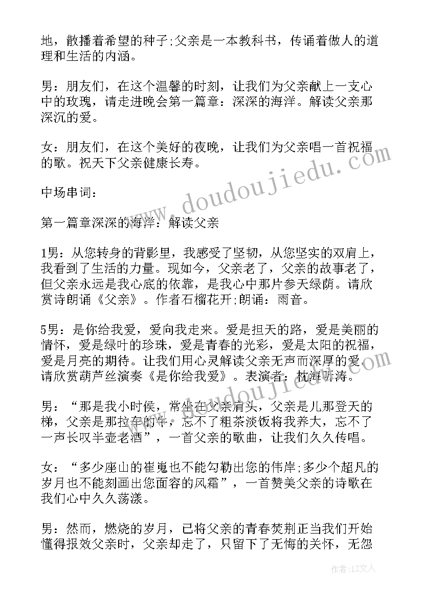 最新父亲节开场主持词说(实用8篇)