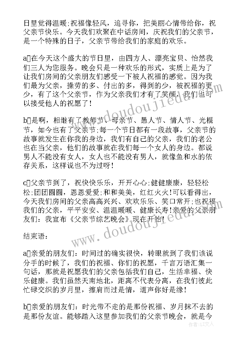 最新父亲节开场主持词说(实用8篇)