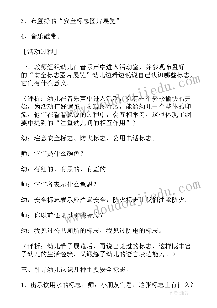 幼儿园中班防欺凌安全教育教案 幼儿园中班安全教案认标志讲安全含反思(精选5篇)