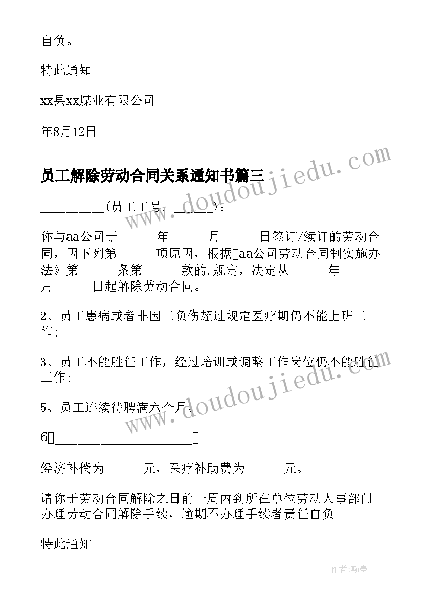 最新员工解除劳动合同关系通知书 旷工员工解除劳动合同通知书(模板5篇)