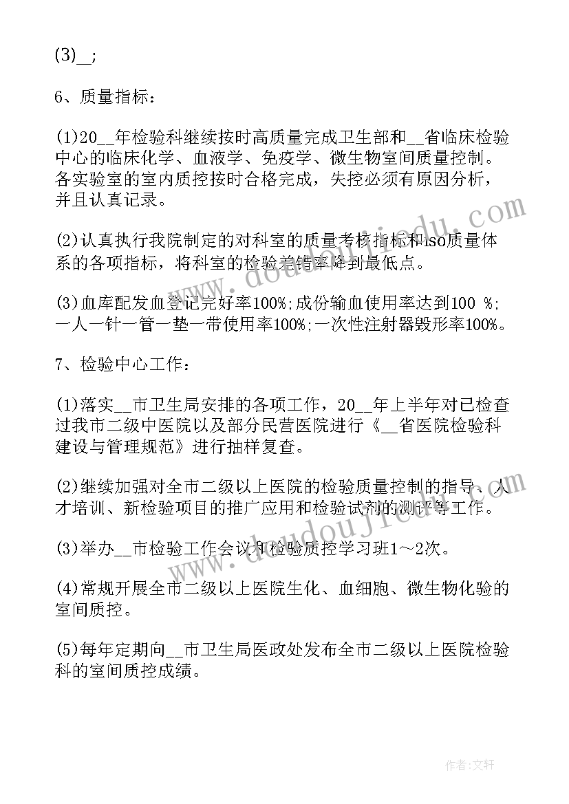 医院检验科 医院检验工作计划(精选6篇)