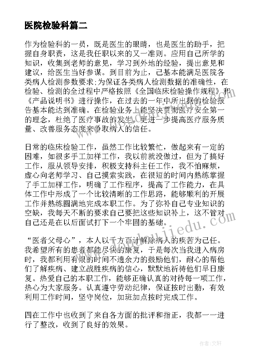 医院检验科 医院检验工作计划(精选6篇)